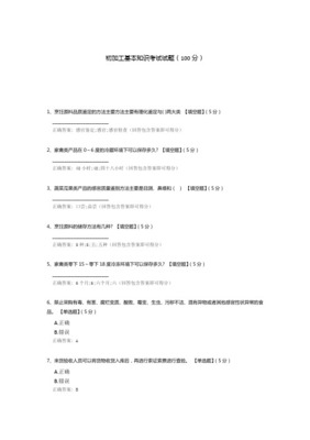 2018-2019学年第二学期烹饪原料初加工技术期末试卷B卷 家禽初加工