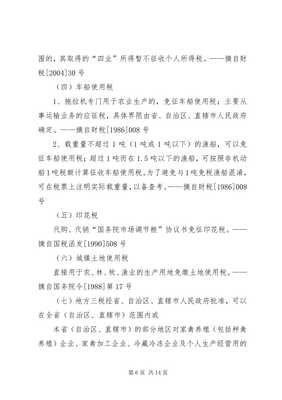 关于农产品初加工企业免征所得税政策落实情况的汇报——以家禽初加工为例